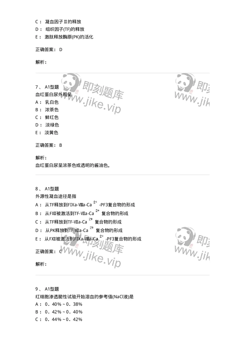 110202-临床血液学检验部分-174864_军队文职(1)_01.军队文职真题-专业课_（全）版本一（历年真题+章节练习+模拟题）_医学检验技术(军队文职)_历年真题_题目+解析