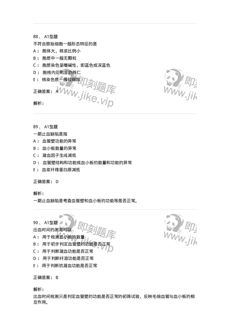 110202-临床血液学检验部分-174864_军队文职(1)_01.军队文职真题-专业课_（全）版本一（历年真题+章节练习+模拟题）_医学检验技术(军队文职)_历年真题_题目+解析