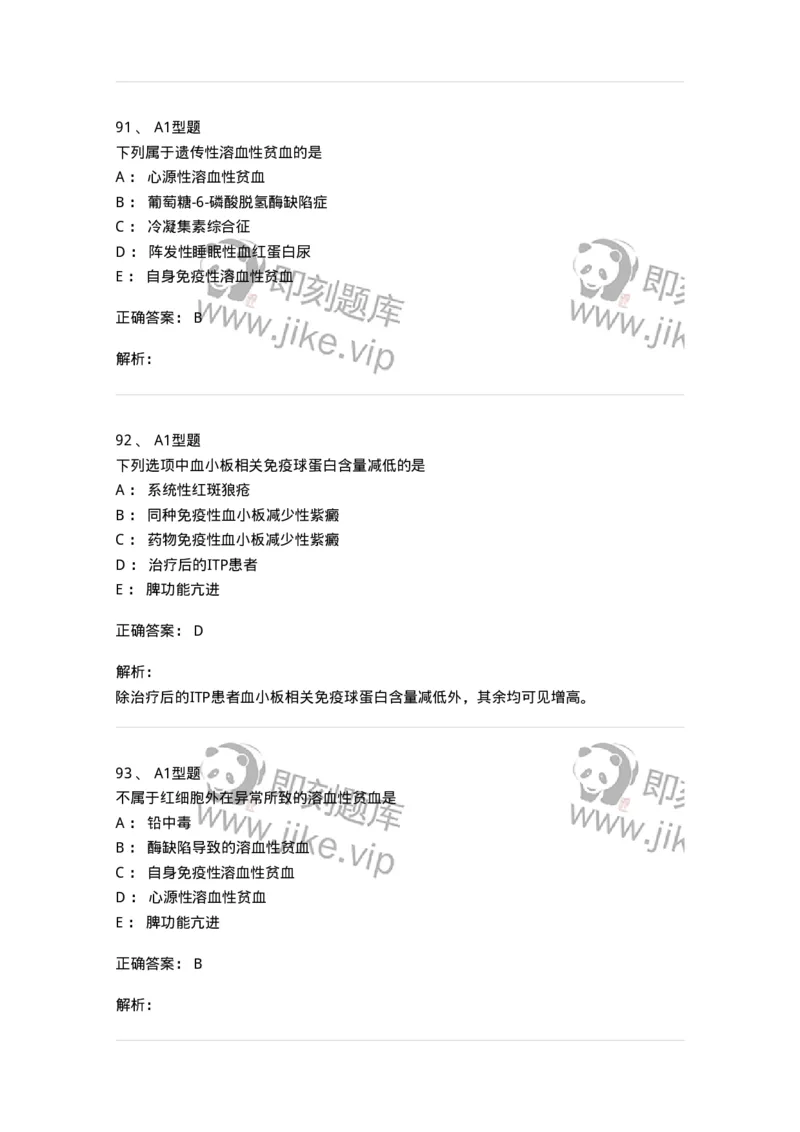 110202-临床血液学检验部分-174864_军队文职(1)_01.军队文职真题-专业课_（全）版本一（历年真题+章节练习+模拟题）_医学检验技术(军队文职)_历年真题_题目+解析