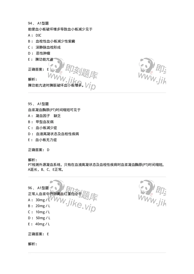 110202-临床血液学检验部分-174864_军队文职(1)_01.军队文职真题-专业课_（全）版本一（历年真题+章节练习+模拟题）_医学检验技术(军队文职)_历年真题_题目+解析