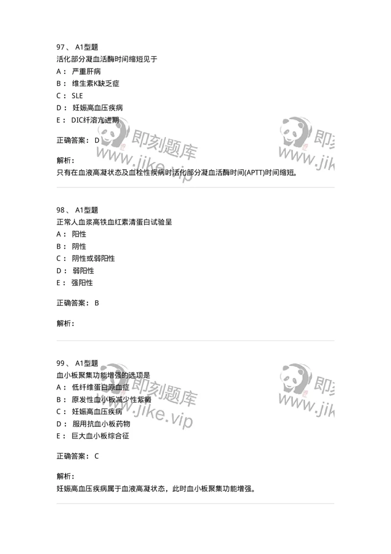 110202-临床血液学检验部分-174864_军队文职(1)_01.军队文职真题-专业课_（全）版本一（历年真题+章节练习+模拟题）_医学检验技术(军队文职)_历年真题_题目+解析