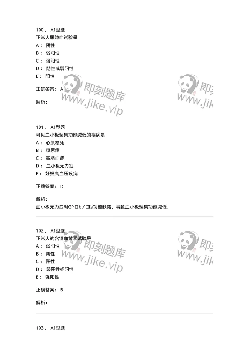 110202-临床血液学检验部分-174864_军队文职(1)_01.军队文职真题-专业课_（全）版本一（历年真题+章节练习+模拟题）_医学检验技术(军队文职)_历年真题_题目+解析