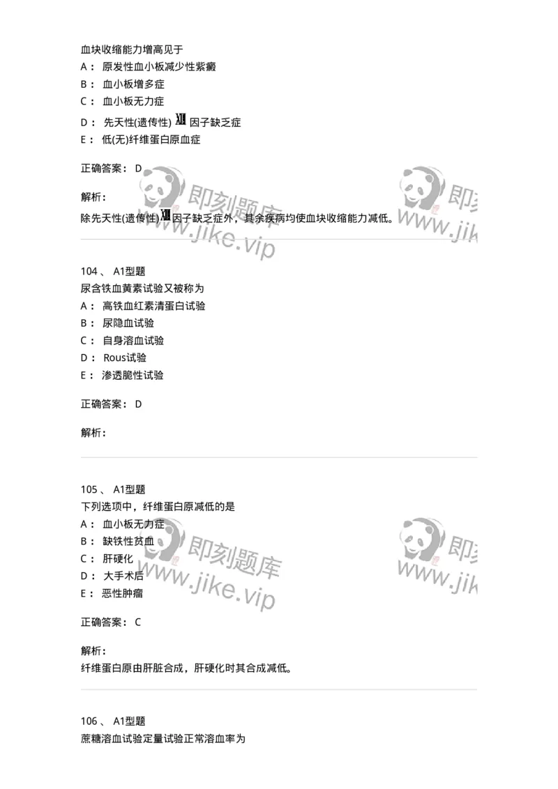 110202-临床血液学检验部分-174864_军队文职(1)_01.军队文职真题-专业课_（全）版本一（历年真题+章节练习+模拟题）_医学检验技术(军队文职)_历年真题_题目+解析