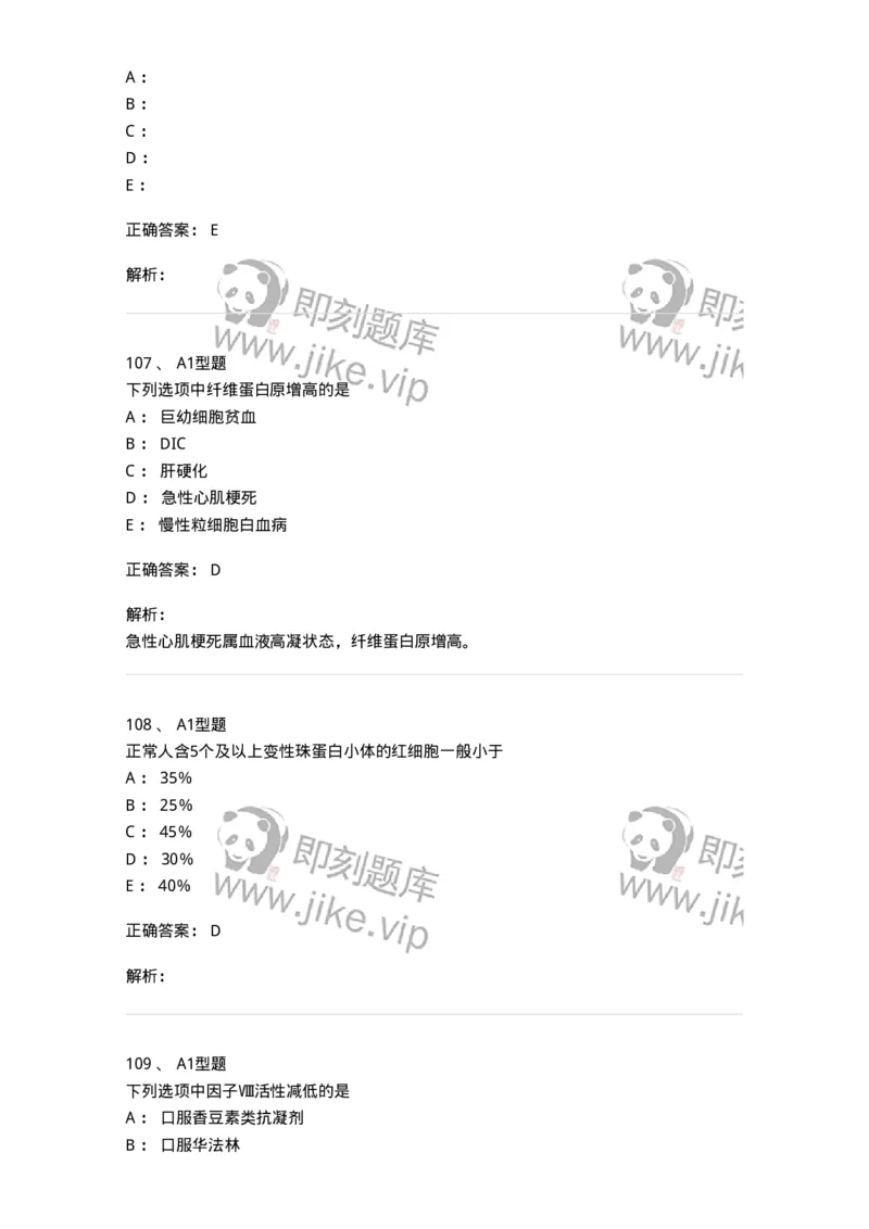 110202-临床血液学检验部分-174864_军队文职(1)_01.军队文职真题-专业课_（全）版本一（历年真题+章节练习+模拟题）_医学检验技术(军队文职)_历年真题_题目+解析
