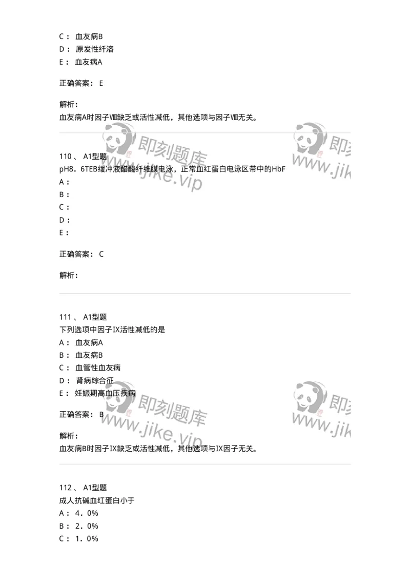 110202-临床血液学检验部分-174864_军队文职(1)_01.军队文职真题-专业课_（全）版本一（历年真题+章节练习+模拟题）_医学检验技术(军队文职)_历年真题_题目+解析