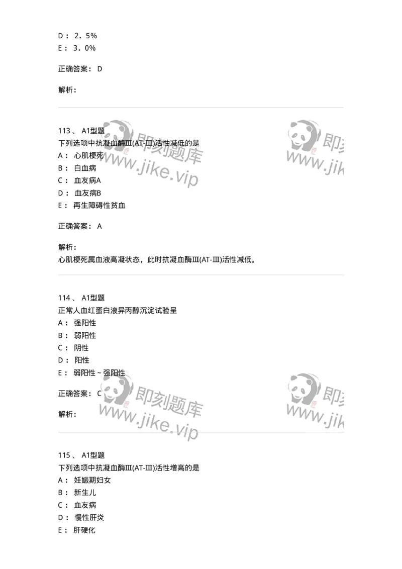 110202-临床血液学检验部分-174864_军队文职(1)_01.军队文职真题-专业课_（全）版本一（历年真题+章节练习+模拟题）_医学检验技术(军队文职)_历年真题_题目+解析