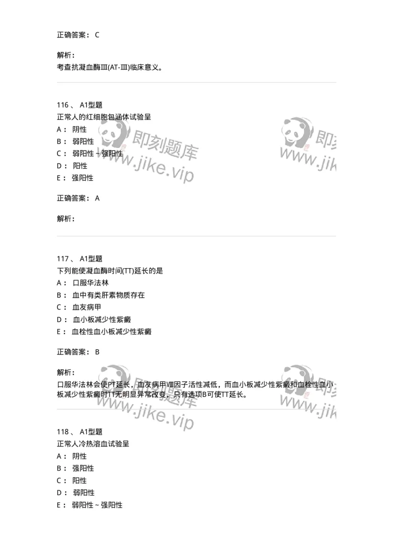 110202-临床血液学检验部分-174864_军队文职(1)_01.军队文职真题-专业课_（全）版本一（历年真题+章节练习+模拟题）_医学检验技术(军队文职)_历年真题_题目+解析