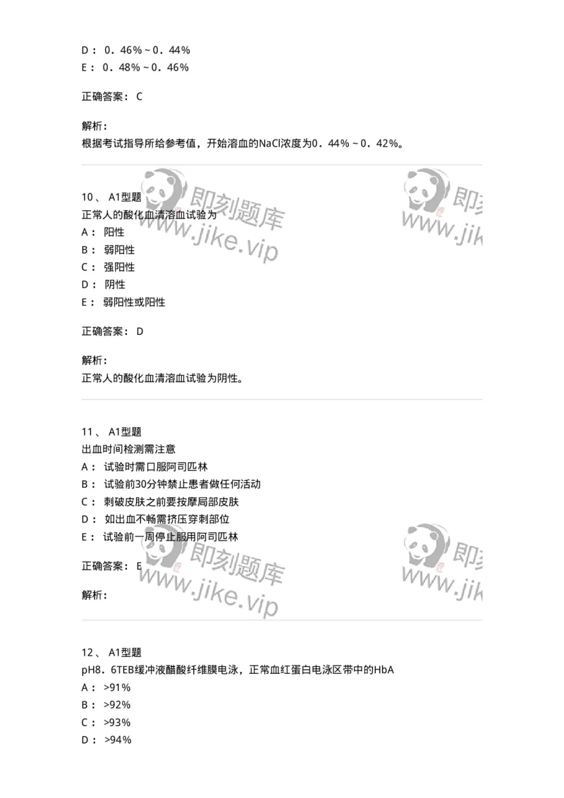 110202-临床血液学检验部分-174864_军队文职(1)_01.军队文职真题-专业课_（全）版本一（历年真题+章节练习+模拟题）_医学检验技术(军队文职)_历年真题_题目+解析