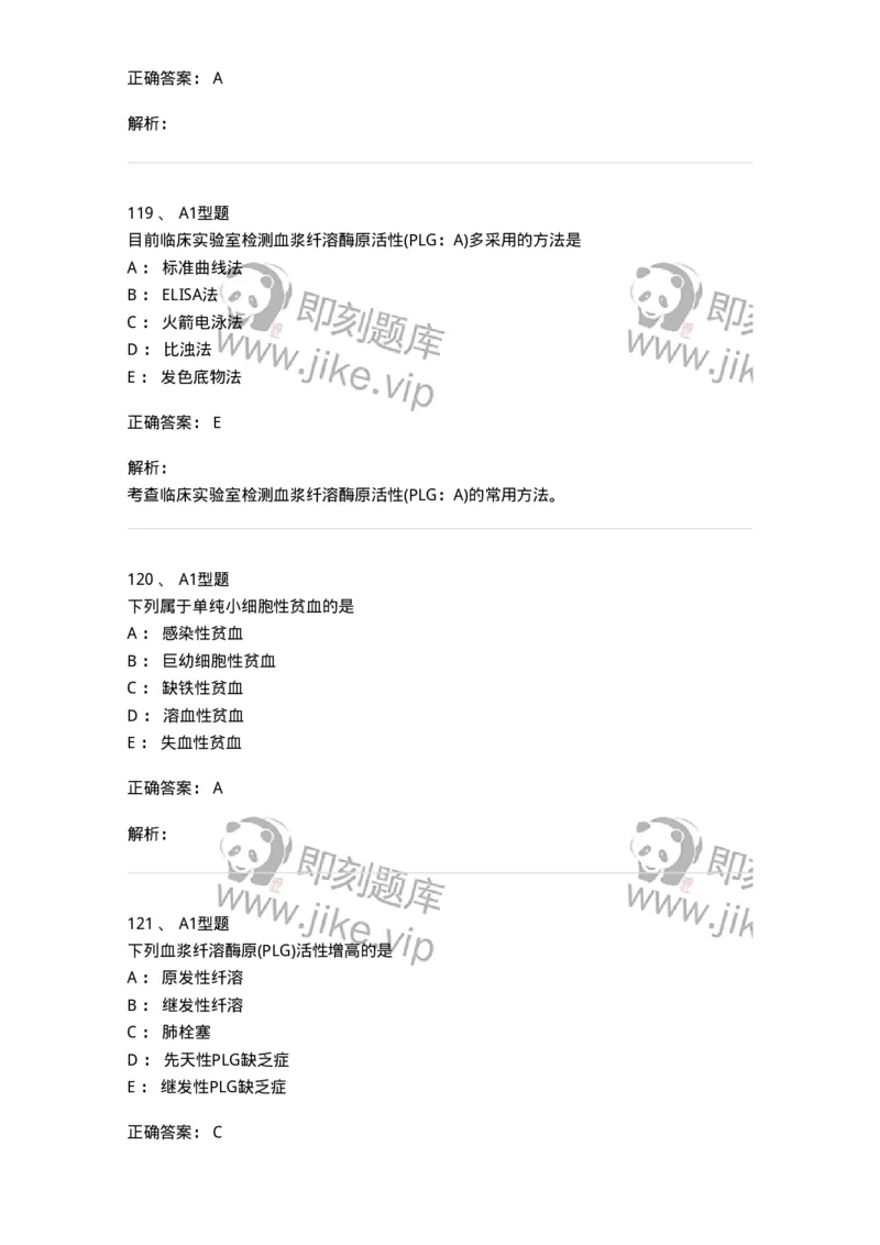 110202-临床血液学检验部分-174864_军队文职(1)_01.军队文职真题-专业课_（全）版本一（历年真题+章节练习+模拟题）_医学检验技术(军队文职)_历年真题_题目+解析