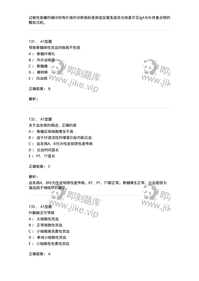 110202-临床血液学检验部分-174864_军队文职(1)_01.军队文职真题-专业课_（全）版本一（历年真题+章节练习+模拟题）_医学检验技术(军队文职)_历年真题_题目+解析