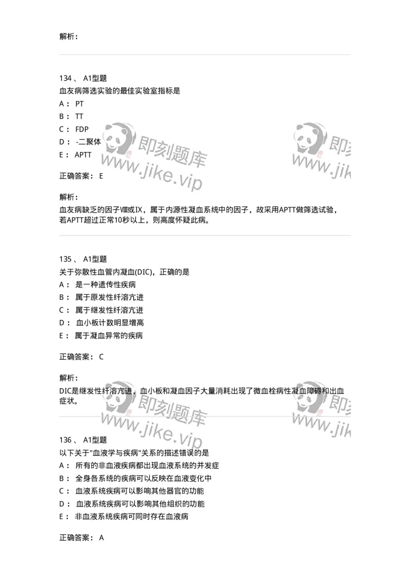 110202-临床血液学检验部分-174864_军队文职(1)_01.军队文职真题-专业课_（全）版本一（历年真题+章节练习+模拟题）_医学检验技术(军队文职)_历年真题_题目+解析