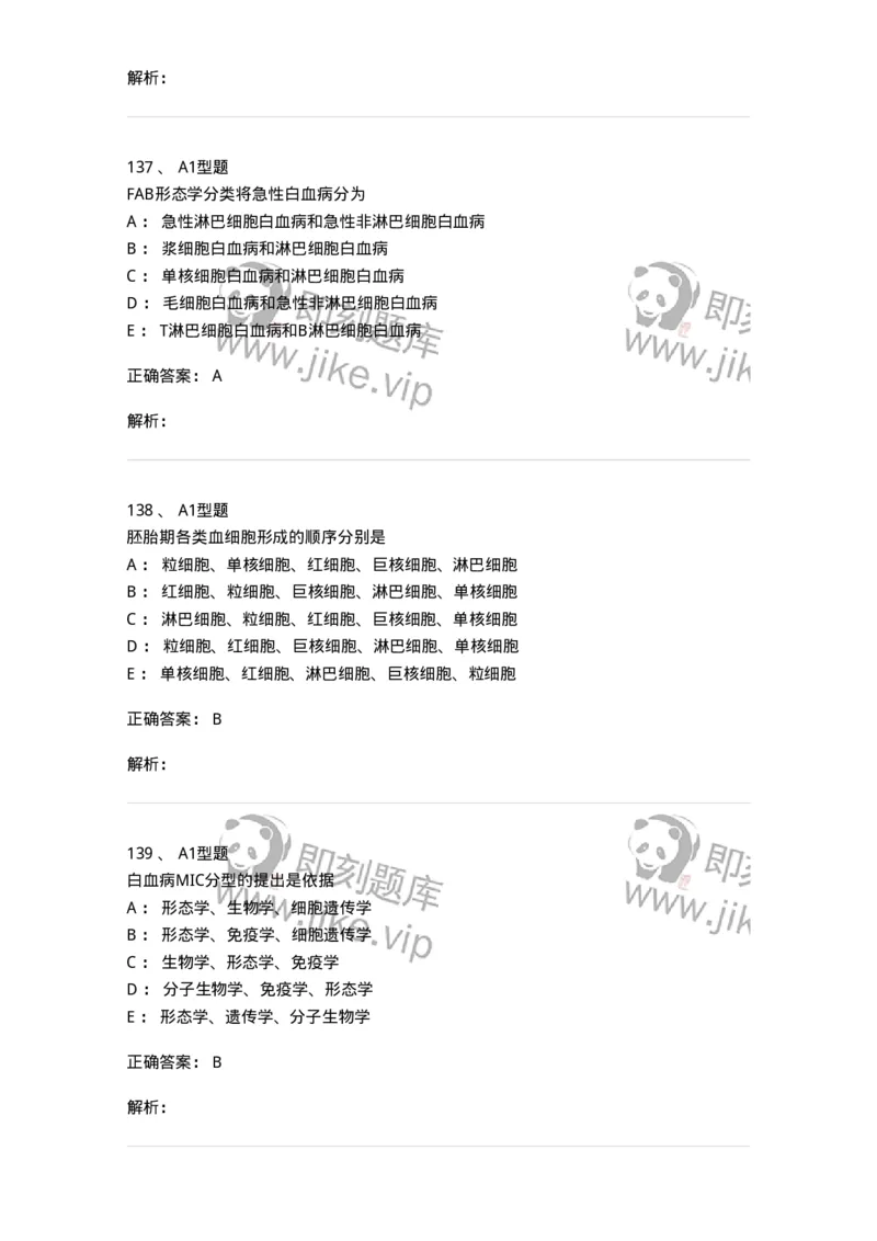 110202-临床血液学检验部分-174864_军队文职(1)_01.军队文职真题-专业课_（全）版本一（历年真题+章节练习+模拟题）_医学检验技术(军队文职)_历年真题_题目+解析