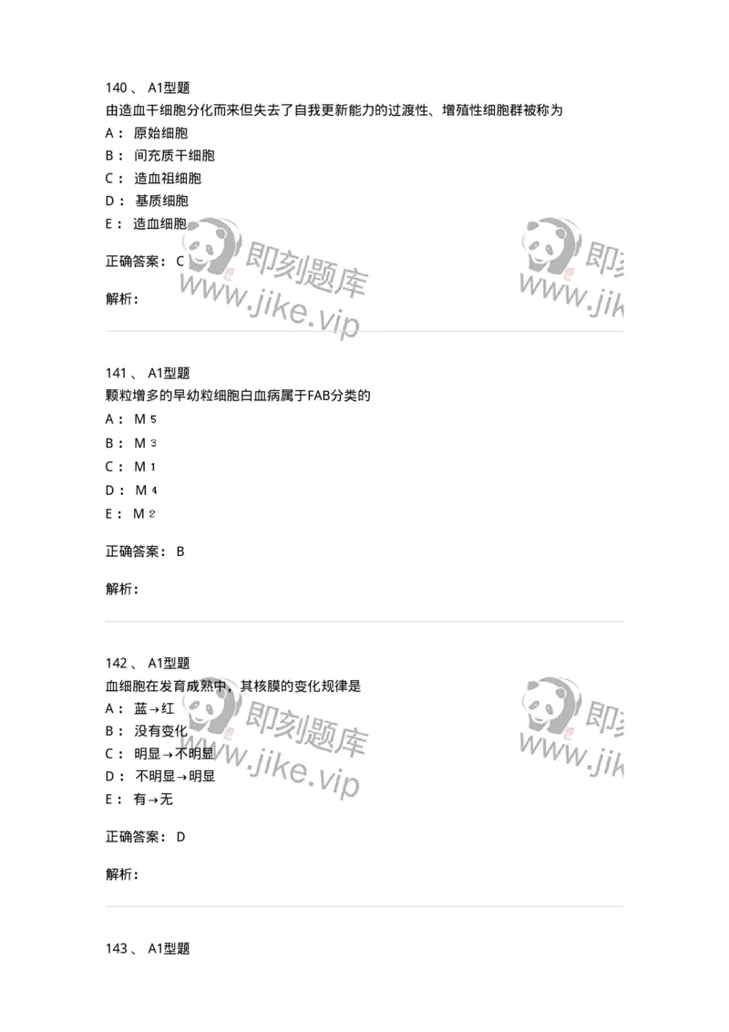 110202-临床血液学检验部分-174864_军队文职(1)_01.军队文职真题-专业课_（全）版本一（历年真题+章节练习+模拟题）_医学检验技术(军队文职)_历年真题_题目+解析