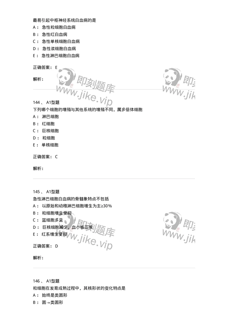 110202-临床血液学检验部分-174864_军队文职(1)_01.军队文职真题-专业课_（全）版本一（历年真题+章节练习+模拟题）_医学检验技术(军队文职)_历年真题_题目+解析