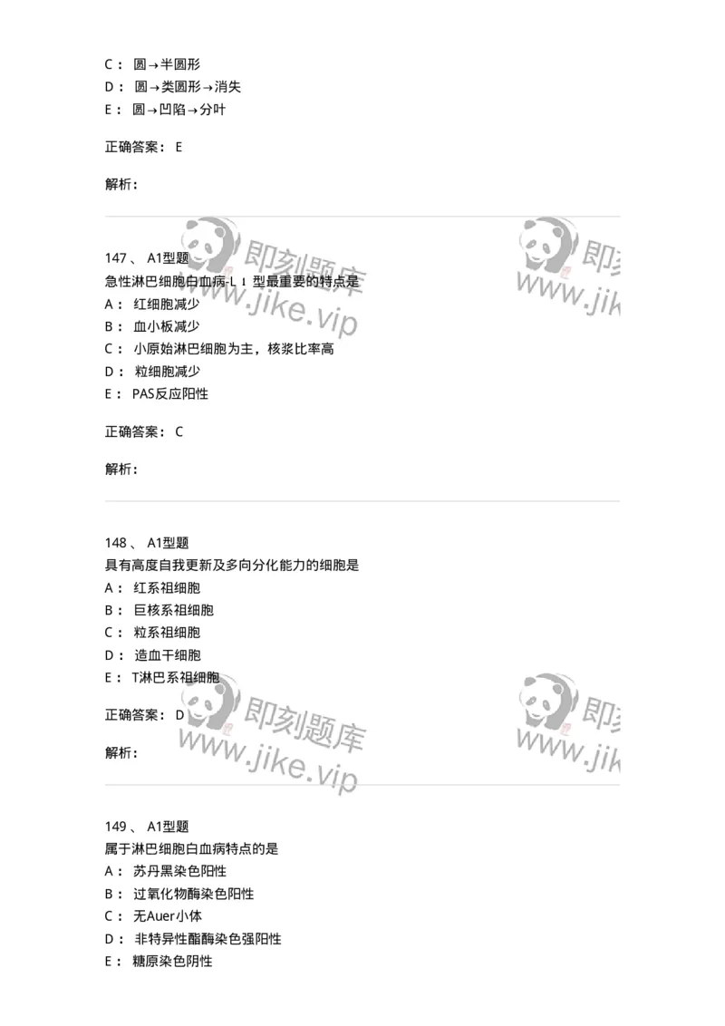 110202-临床血液学检验部分-174864_军队文职(1)_01.军队文职真题-专业课_（全）版本一（历年真题+章节练习+模拟题）_医学检验技术(军队文职)_历年真题_题目+解析