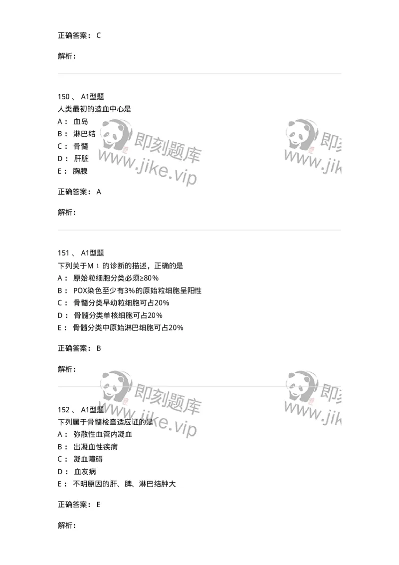 110202-临床血液学检验部分-174864_军队文职(1)_01.军队文职真题-专业课_（全）版本一（历年真题+章节练习+模拟题）_医学检验技术(军队文职)_历年真题_题目+解析