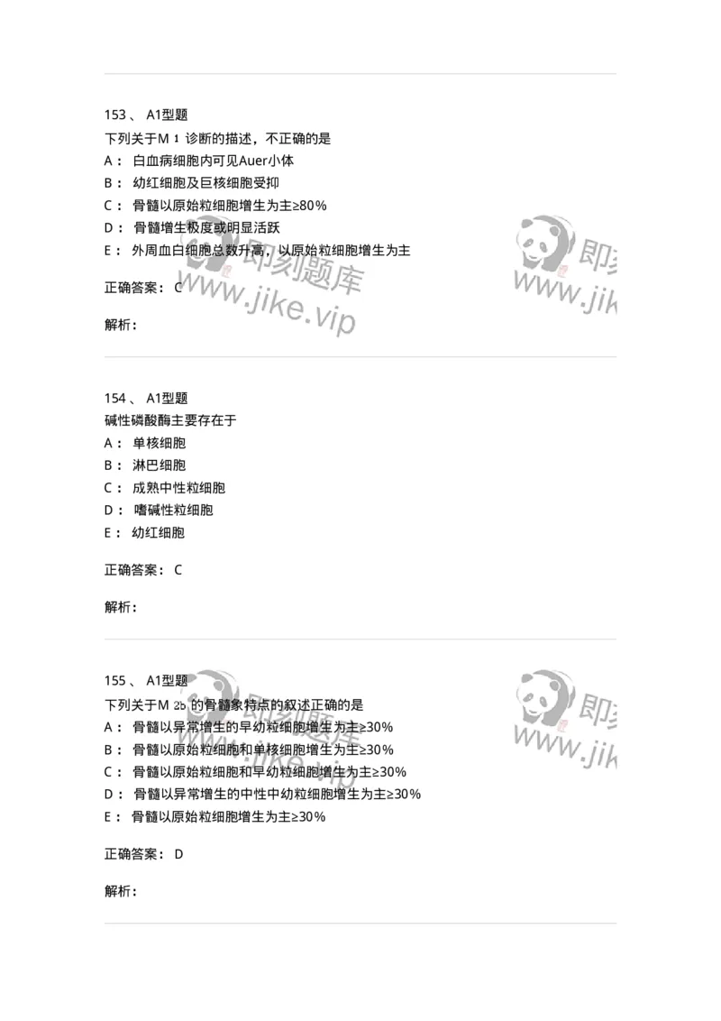 110202-临床血液学检验部分-174864_军队文职(1)_01.军队文职真题-专业课_（全）版本一（历年真题+章节练习+模拟题）_医学检验技术(军队文职)_历年真题_题目+解析