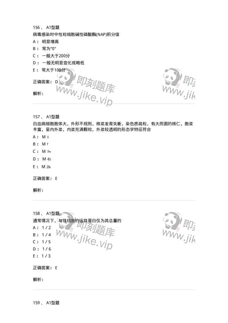 110202-临床血液学检验部分-174864_军队文职(1)_01.军队文职真题-专业课_（全）版本一（历年真题+章节练习+模拟题）_医学检验技术(军队文职)_历年真题_题目+解析