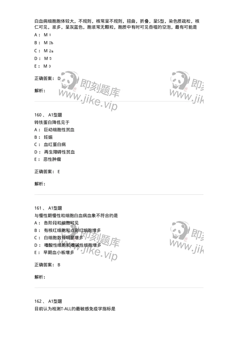 110202-临床血液学检验部分-174864_军队文职(1)_01.军队文职真题-专业课_（全）版本一（历年真题+章节练习+模拟题）_医学检验技术(军队文职)_历年真题_题目+解析