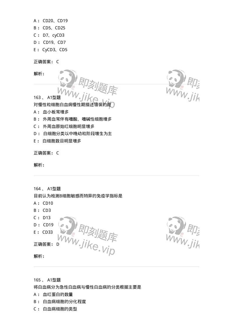 110202-临床血液学检验部分-174864_军队文职(1)_01.军队文职真题-专业课_（全）版本一（历年真题+章节练习+模拟题）_医学检验技术(军队文职)_历年真题_题目+解析