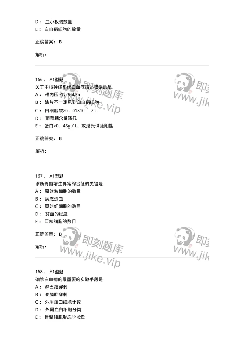 110202-临床血液学检验部分-174864_军队文职(1)_01.军队文职真题-专业课_（全）版本一（历年真题+章节练习+模拟题）_医学检验技术(军队文职)_历年真题_题目+解析