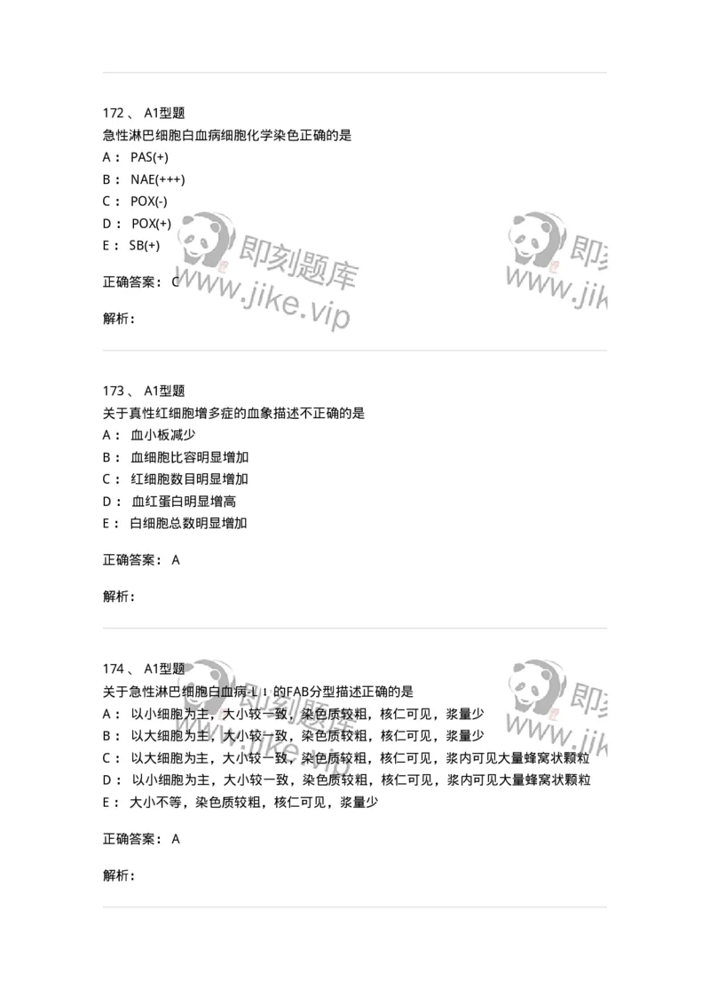 110202-临床血液学检验部分-174864_军队文职(1)_01.军队文职真题-专业课_（全）版本一（历年真题+章节练习+模拟题）_医学检验技术(军队文职)_历年真题_题目+解析