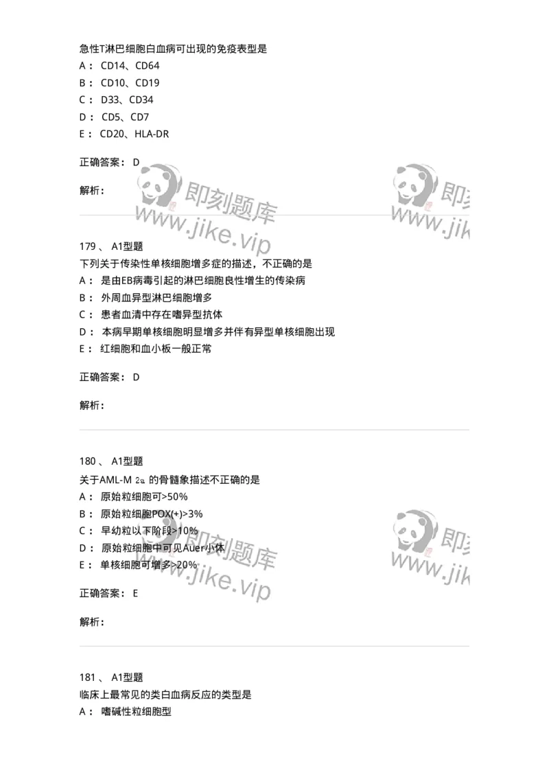 110202-临床血液学检验部分-174864_军队文职(1)_01.军队文职真题-专业课_（全）版本一（历年真题+章节练习+模拟题）_医学检验技术(军队文职)_历年真题_题目+解析