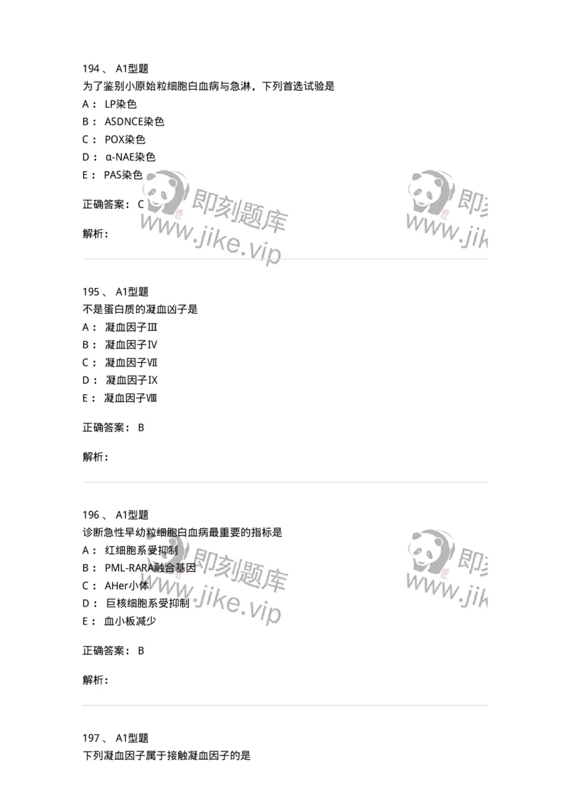 110202-临床血液学检验部分-174864_军队文职(1)_01.军队文职真题-专业课_（全）版本一（历年真题+章节练习+模拟题）_医学检验技术(军队文职)_历年真题_题目+解析