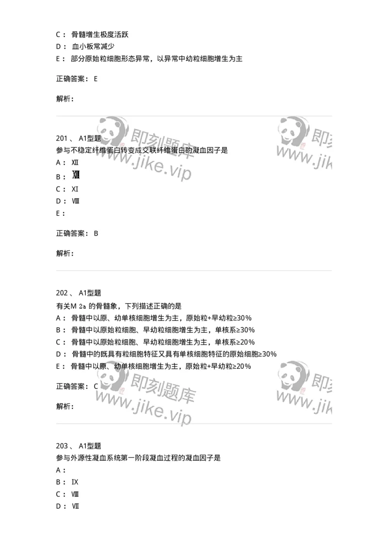 110202-临床血液学检验部分-174864_军队文职(1)_01.军队文职真题-专业课_（全）版本一（历年真题+章节练习+模拟题）_医学检验技术(军队文职)_历年真题_题目+解析