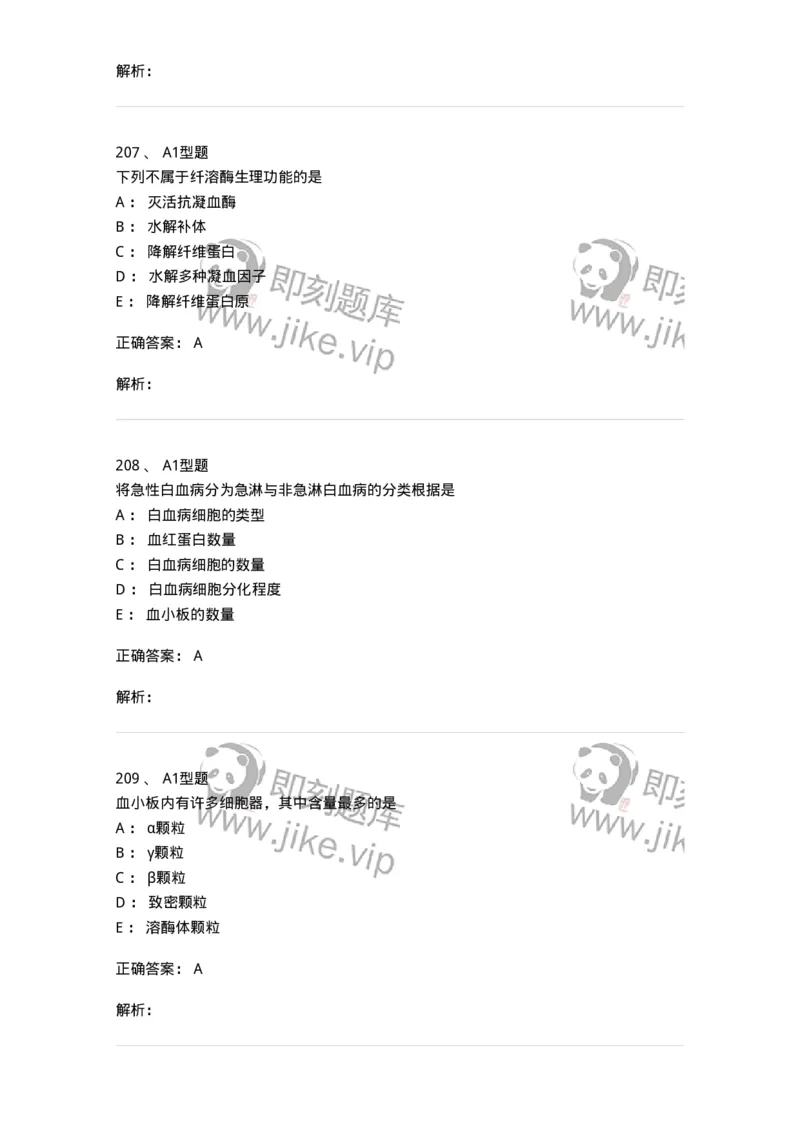 110202-临床血液学检验部分-174864_军队文职(1)_01.军队文职真题-专业课_（全）版本一（历年真题+章节练习+模拟题）_医学检验技术(军队文职)_历年真题_题目+解析