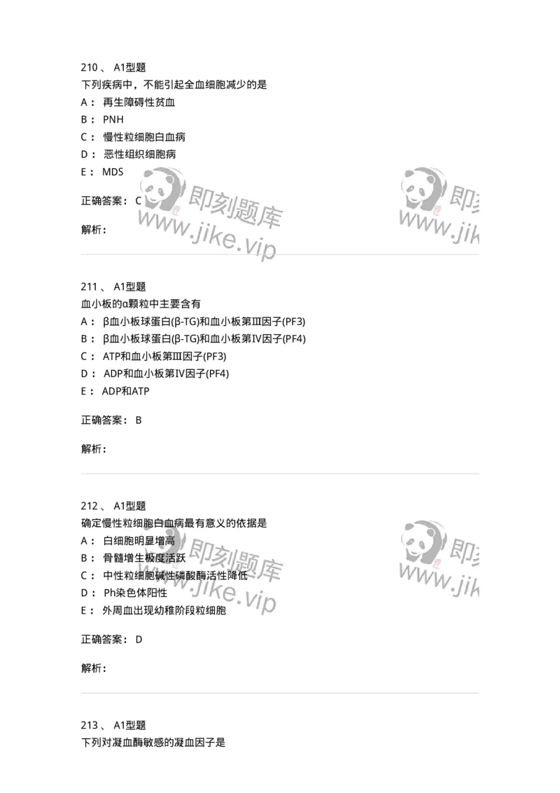 110202-临床血液学检验部分-174864_军队文职(1)_01.军队文职真题-专业课_（全）版本一（历年真题+章节练习+模拟题）_医学检验技术(军队文职)_历年真题_题目+解析