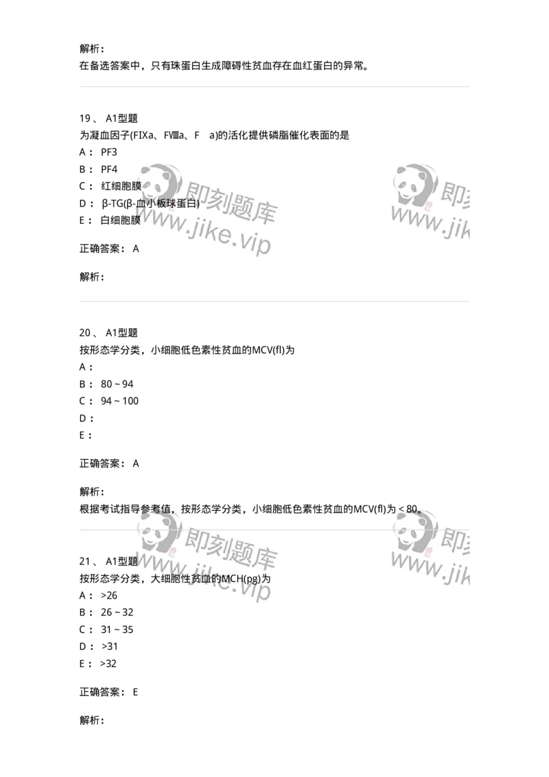 110202-临床血液学检验部分-174864_军队文职(1)_01.军队文职真题-专业课_（全）版本一（历年真题+章节练习+模拟题）_医学检验技术(军队文职)_历年真题_题目+解析
