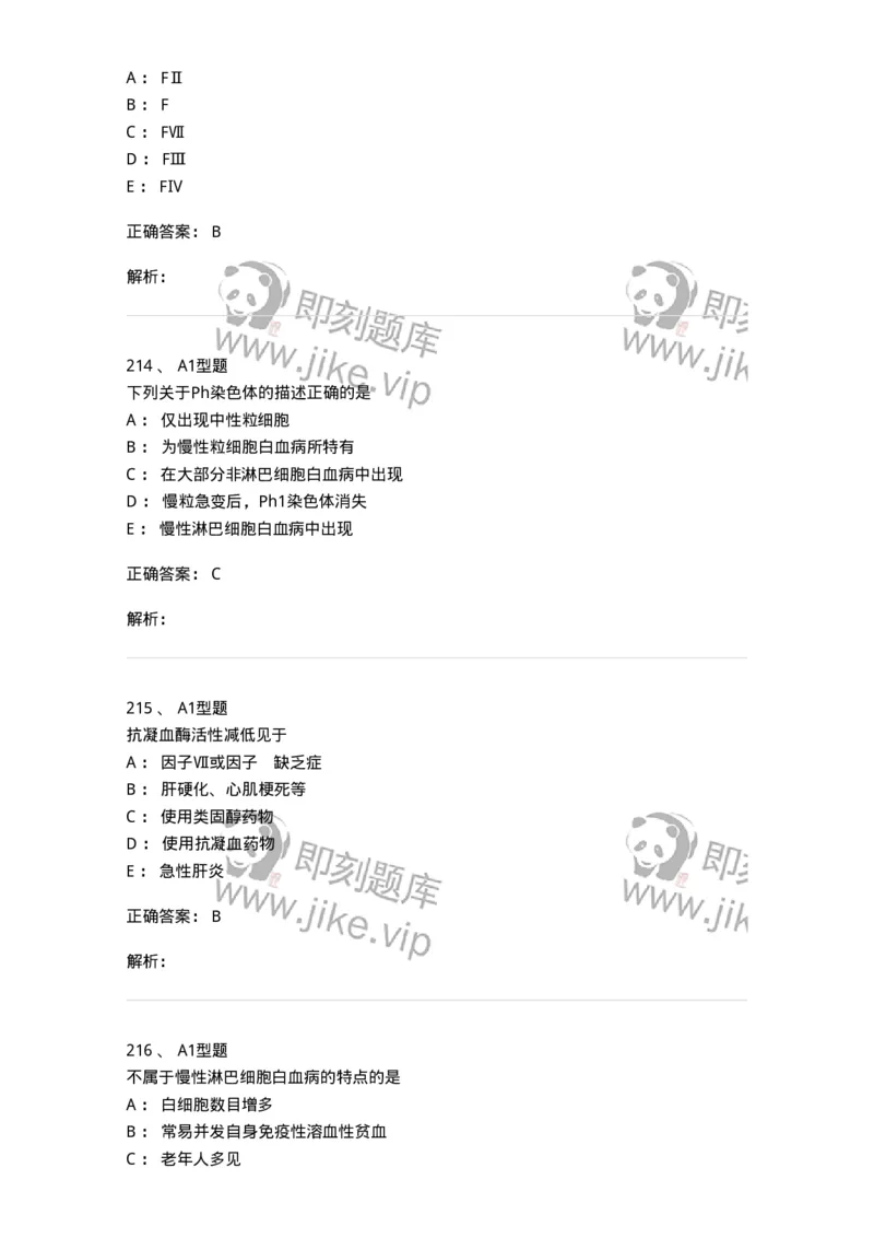 110202-临床血液学检验部分-174864_军队文职(1)_01.军队文职真题-专业课_（全）版本一（历年真题+章节练习+模拟题）_医学检验技术(军队文职)_历年真题_题目+解析