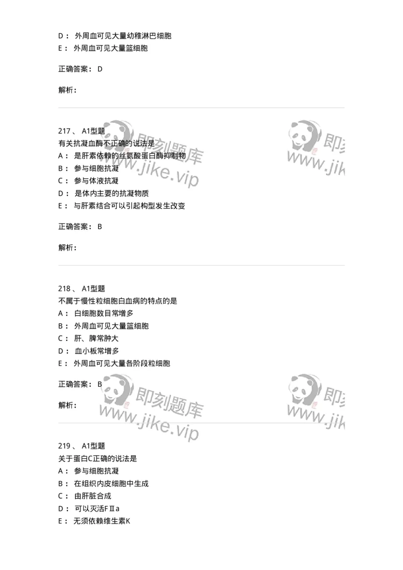 110202-临床血液学检验部分-174864_军队文职(1)_01.军队文职真题-专业课_（全）版本一（历年真题+章节练习+模拟题）_医学检验技术(军队文职)_历年真题_题目+解析