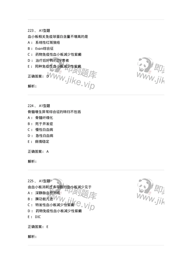 110202-临床血液学检验部分-174864_军队文职(1)_01.军队文职真题-专业课_（全）版本一（历年真题+章节练习+模拟题）_医学检验技术(军队文职)_历年真题_题目+解析