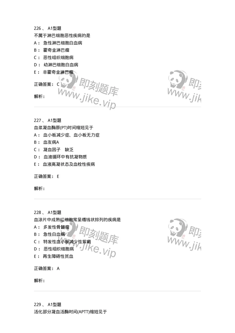 110202-临床血液学检验部分-174864_军队文职(1)_01.军队文职真题-专业课_（全）版本一（历年真题+章节练习+模拟题）_医学检验技术(军队文职)_历年真题_题目+解析