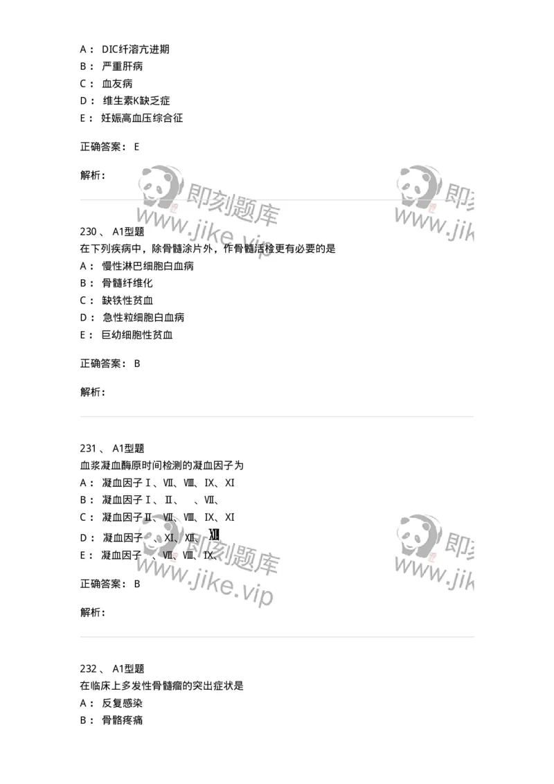 110202-临床血液学检验部分-174864_军队文职(1)_01.军队文职真题-专业课_（全）版本一（历年真题+章节练习+模拟题）_医学检验技术(军队文职)_历年真题_题目+解析