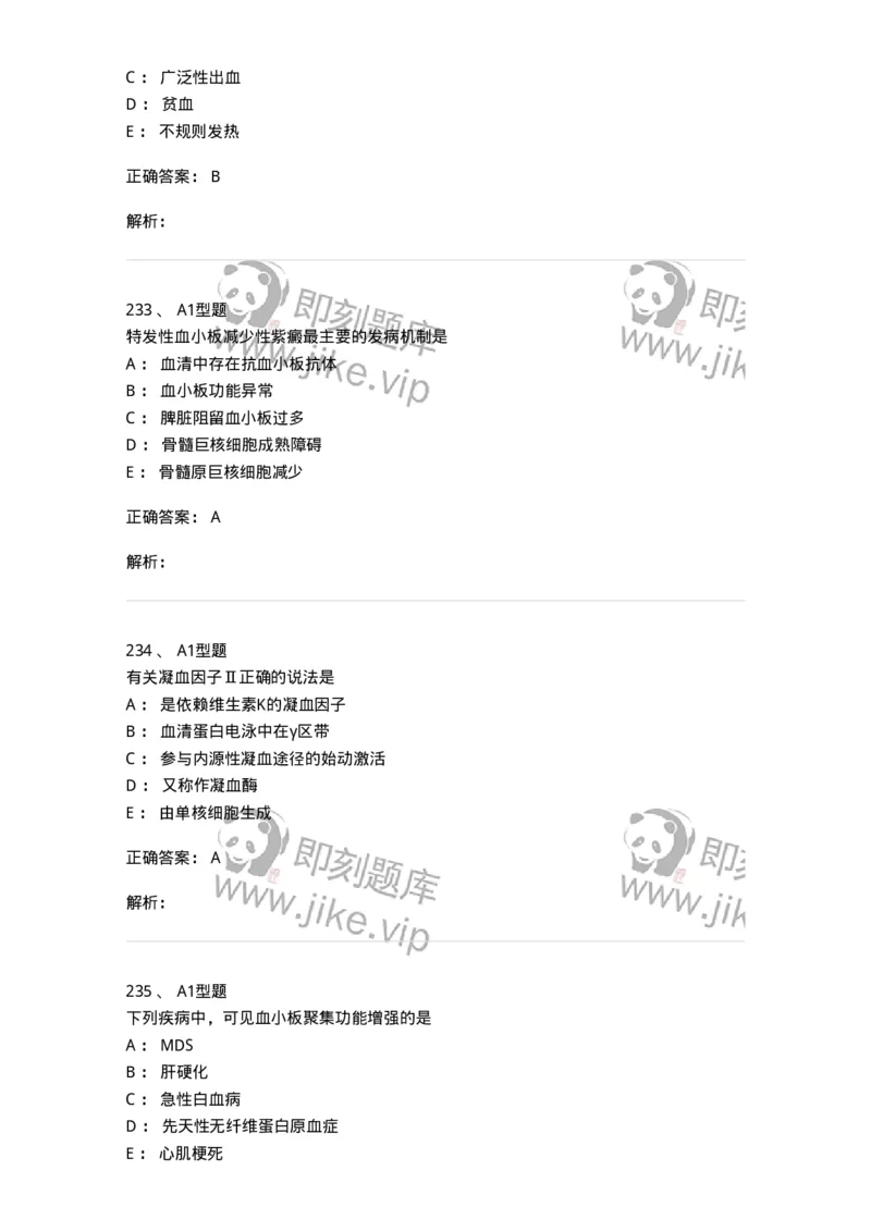 110202-临床血液学检验部分-174864_军队文职(1)_01.军队文职真题-专业课_（全）版本一（历年真题+章节练习+模拟题）_医学检验技术(军队文职)_历年真题_题目+解析
