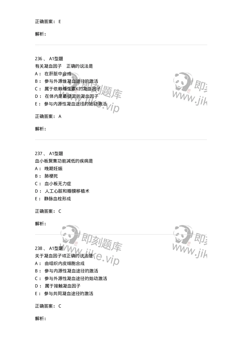 110202-临床血液学检验部分-174864_军队文职(1)_01.军队文职真题-专业课_（全）版本一（历年真题+章节练习+模拟题）_医学检验技术(军队文职)_历年真题_题目+解析