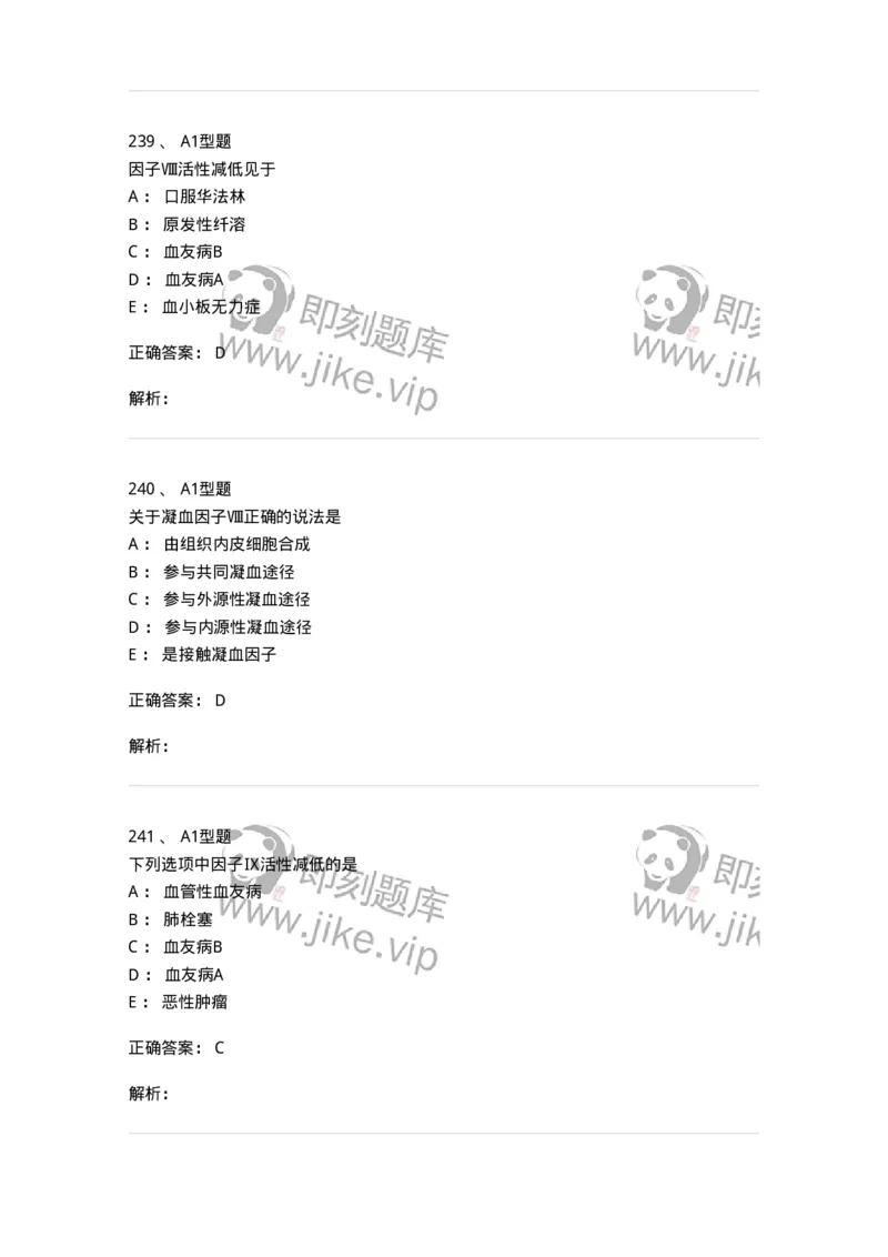 110202-临床血液学检验部分-174864_军队文职(1)_01.军队文职真题-专业课_（全）版本一（历年真题+章节练习+模拟题）_医学检验技术(军队文职)_历年真题_题目+解析