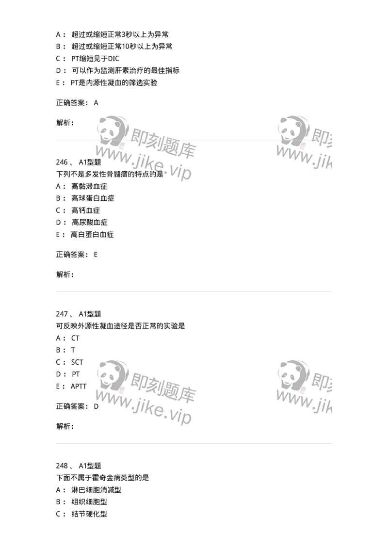110202-临床血液学检验部分-174864_军队文职(1)_01.军队文职真题-专业课_（全）版本一（历年真题+章节练习+模拟题）_医学检验技术(军队文职)_历年真题_题目+解析