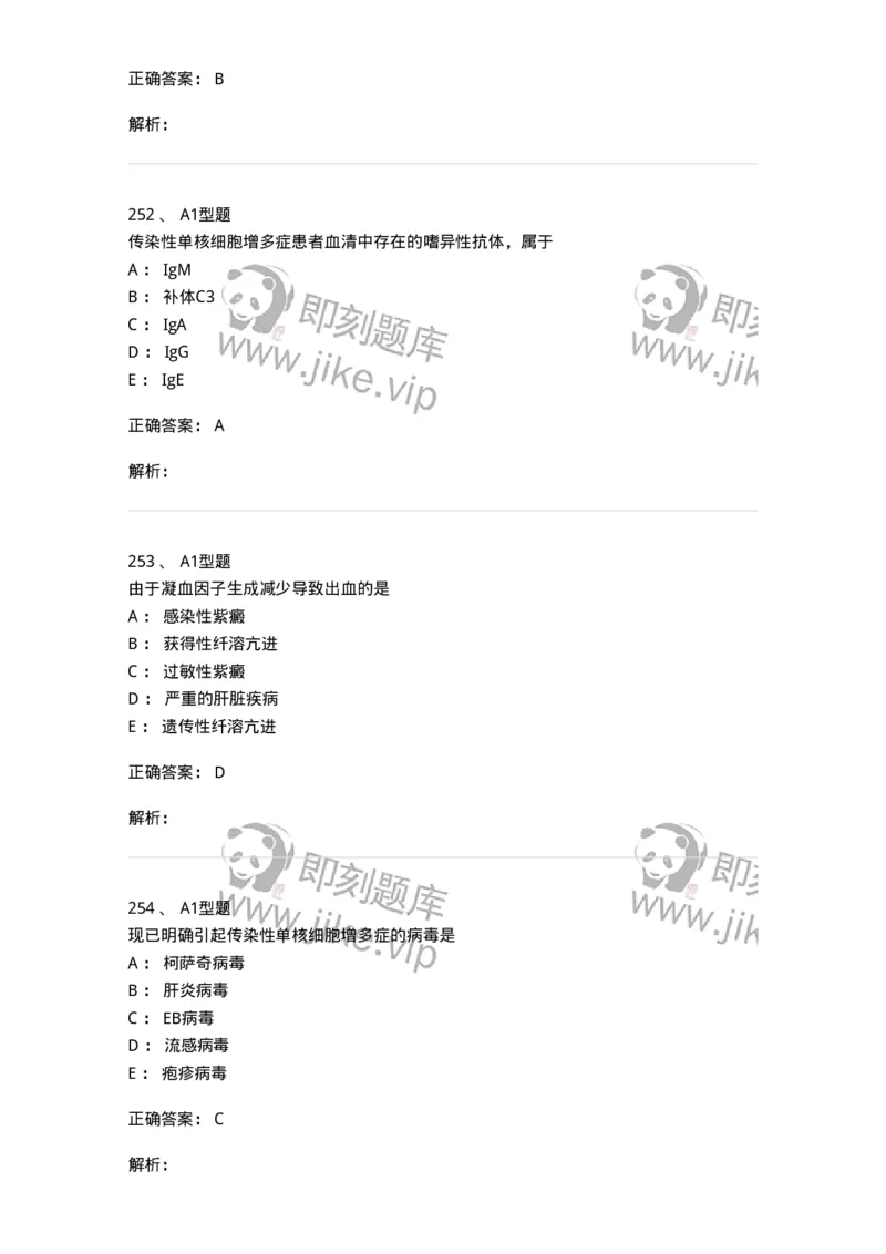 110202-临床血液学检验部分-174864_军队文职(1)_01.军队文职真题-专业课_（全）版本一（历年真题+章节练习+模拟题）_医学检验技术(军队文职)_历年真题_题目+解析