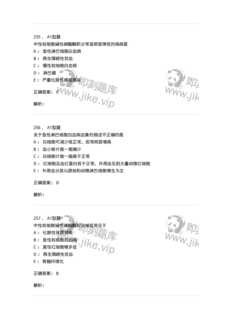110202-临床血液学检验部分-174864_军队文职(1)_01.军队文职真题-专业课_（全）版本一（历年真题+章节练习+模拟题）_医学检验技术(军队文职)_历年真题_题目+解析