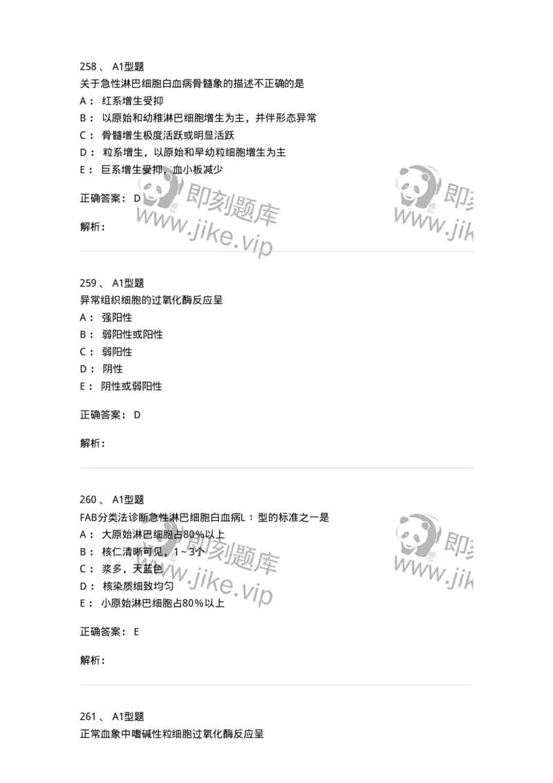 110202-临床血液学检验部分-174864_军队文职(1)_01.军队文职真题-专业课_（全）版本一（历年真题+章节练习+模拟题）_医学检验技术(军队文职)_历年真题_题目+解析