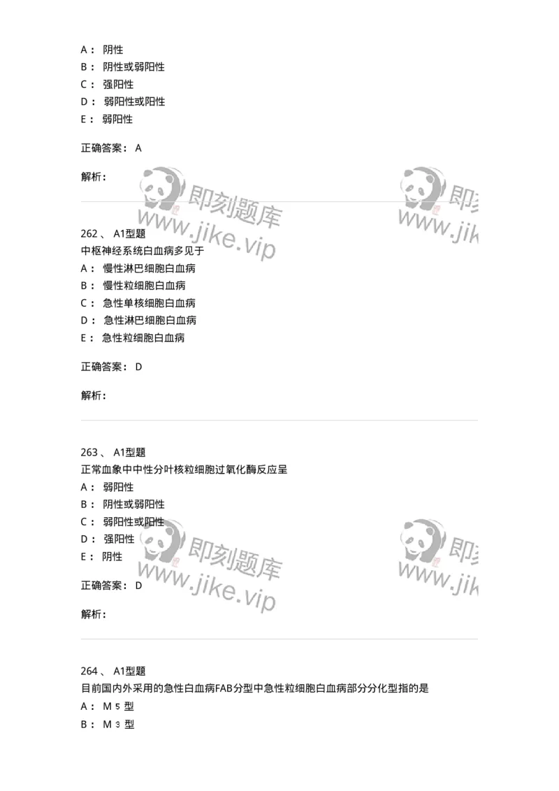 110202-临床血液学检验部分-174864_军队文职(1)_01.军队文职真题-专业课_（全）版本一（历年真题+章节练习+模拟题）_医学检验技术(军队文职)_历年真题_题目+解析