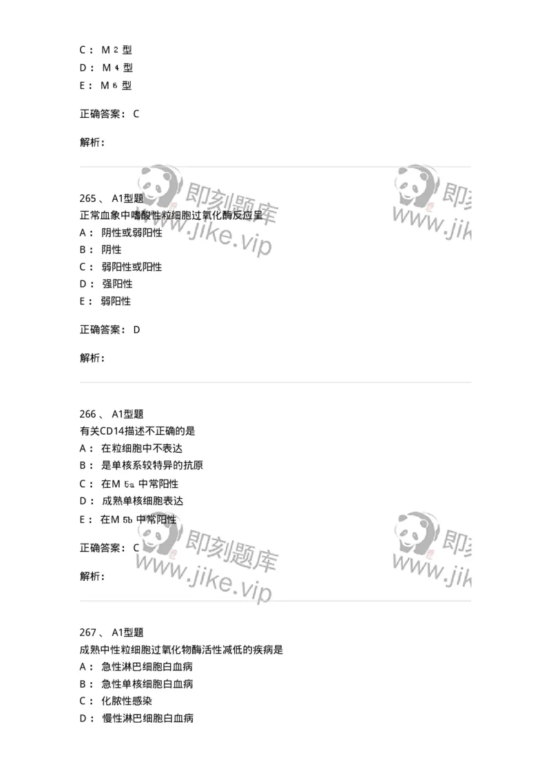110202-临床血液学检验部分-174864_军队文职(1)_01.军队文职真题-专业课_（全）版本一（历年真题+章节练习+模拟题）_医学检验技术(军队文职)_历年真题_题目+解析