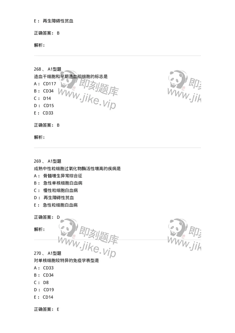 110202-临床血液学检验部分-174864_军队文职(1)_01.军队文职真题-专业课_（全）版本一（历年真题+章节练习+模拟题）_医学检验技术(军队文职)_历年真题_题目+解析