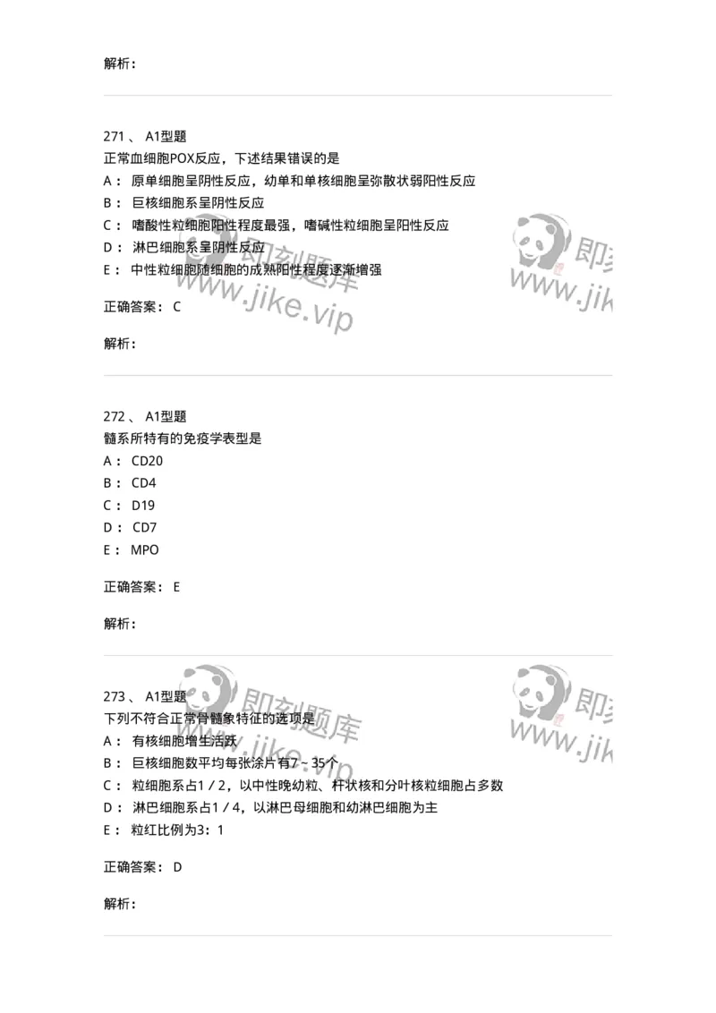 110202-临床血液学检验部分-174864_军队文职(1)_01.军队文职真题-专业课_（全）版本一（历年真题+章节练习+模拟题）_医学检验技术(军队文职)_历年真题_题目+解析