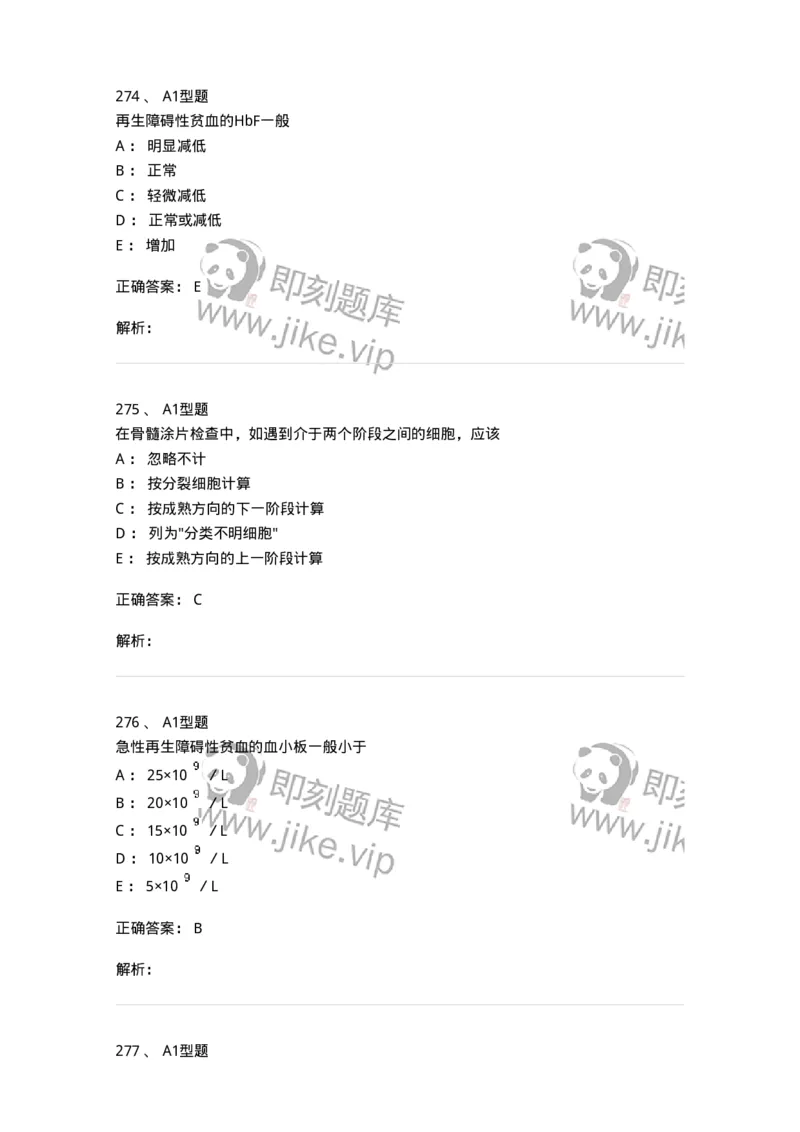 110202-临床血液学检验部分-174864_军队文职(1)_01.军队文职真题-专业课_（全）版本一（历年真题+章节练习+模拟题）_医学检验技术(军队文职)_历年真题_题目+解析