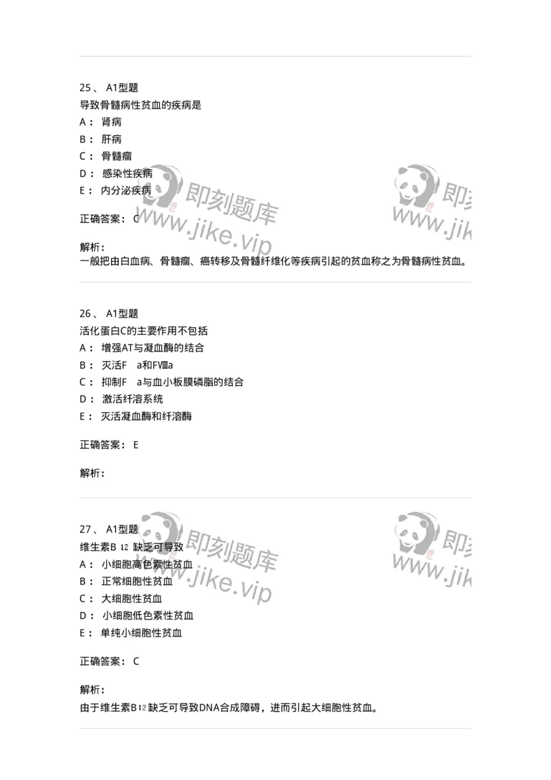 110202-临床血液学检验部分-174864_军队文职(1)_01.军队文职真题-专业课_（全）版本一（历年真题+章节练习+模拟题）_医学检验技术(军队文职)_历年真题_题目+解析